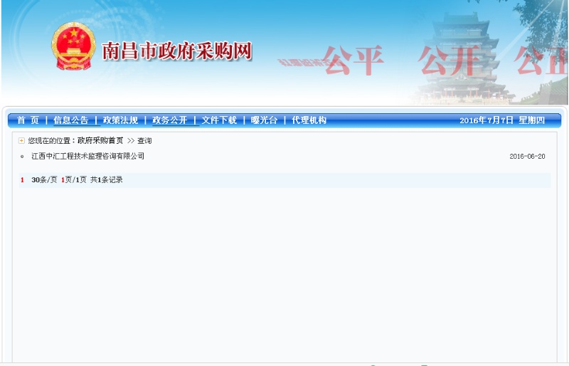 南昌市政府采購資質